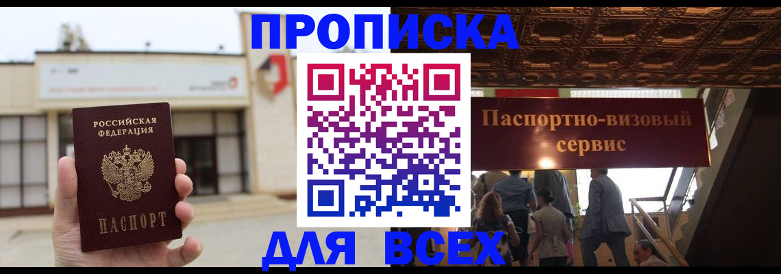 прописка для работы в Зернограде