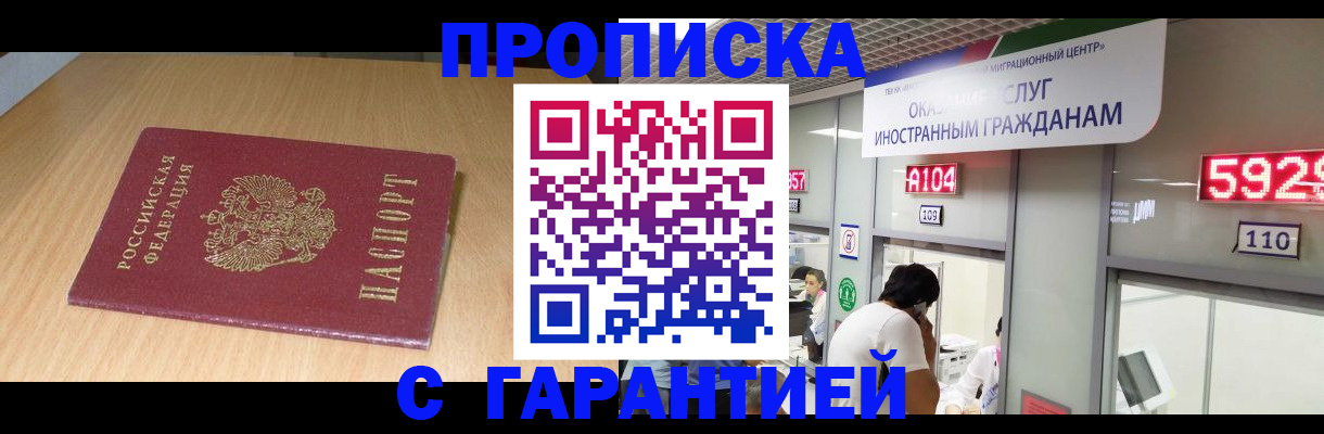 прописка в Зернограде