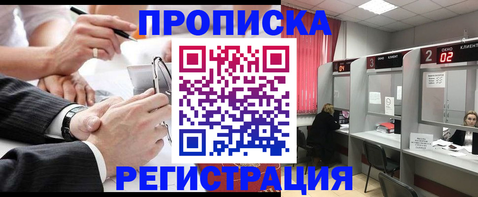 прописка 2025 в Зернограде