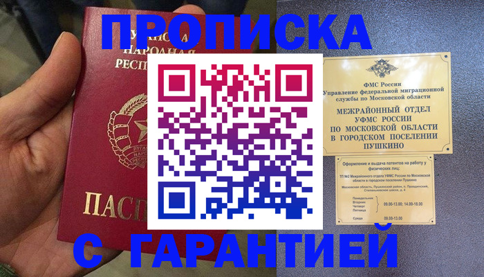 прописка для военкомата в Зернограде