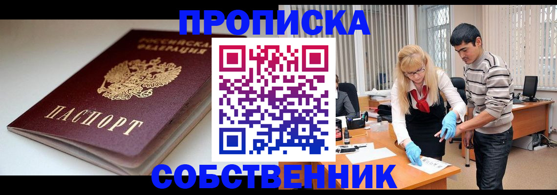 временная регистрация в квартире в Зернограде