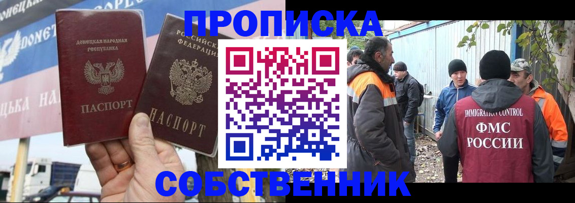 прописка в квартире в Зернограде
